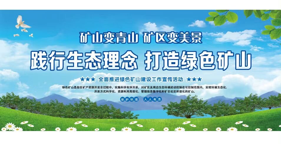 践行绿色发展 打造行业标杆